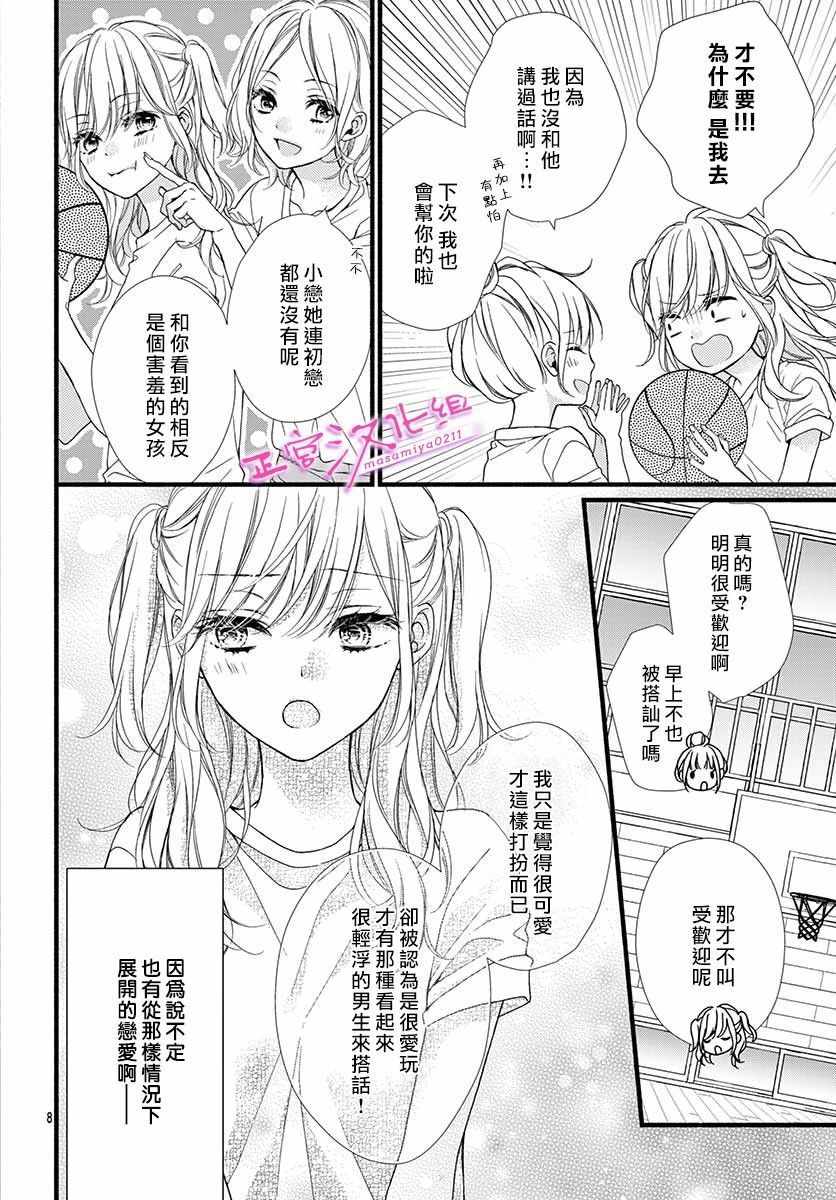 此爱非恋漫画,第1话4图