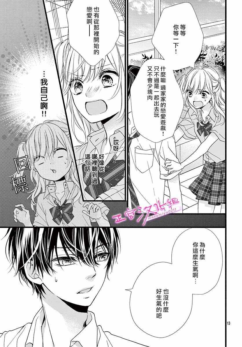 此爱非恋漫画,第1话4图