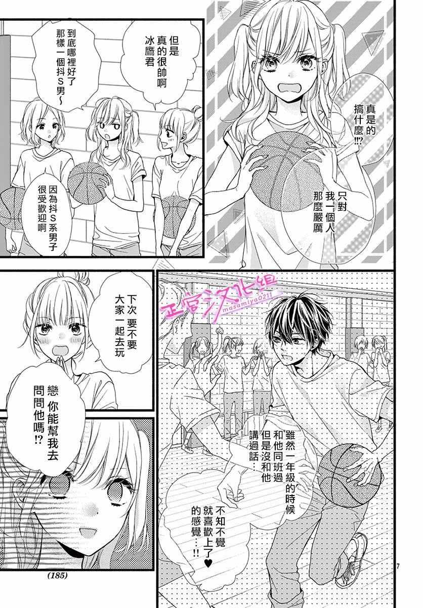 此爱非恋漫画,第1话3图