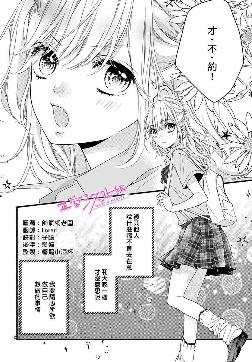 此爱非恋漫画,第1话3图