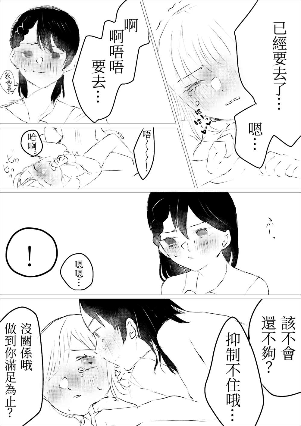 ろぉず百合漫画漫画,第13话2图