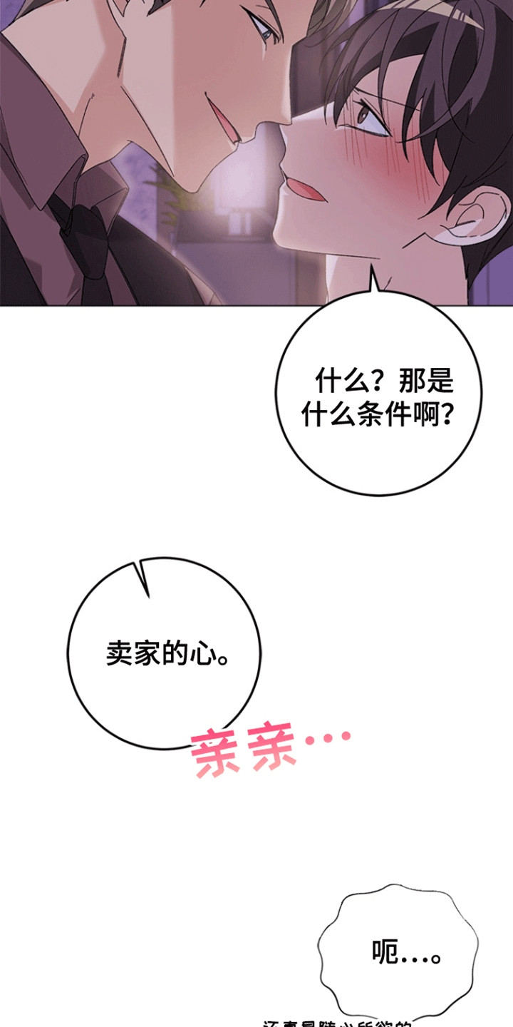 不打不相识是什么生肖漫画,第4话4图