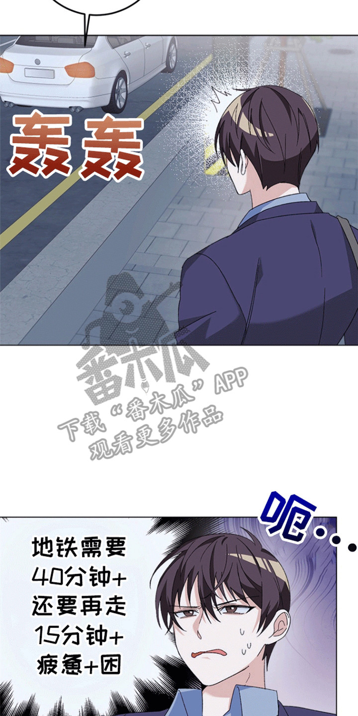 不打不相识漫画,第10话1图