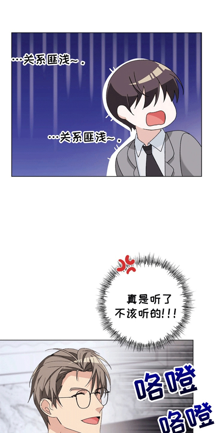 不打不相识漫画,第8话5图