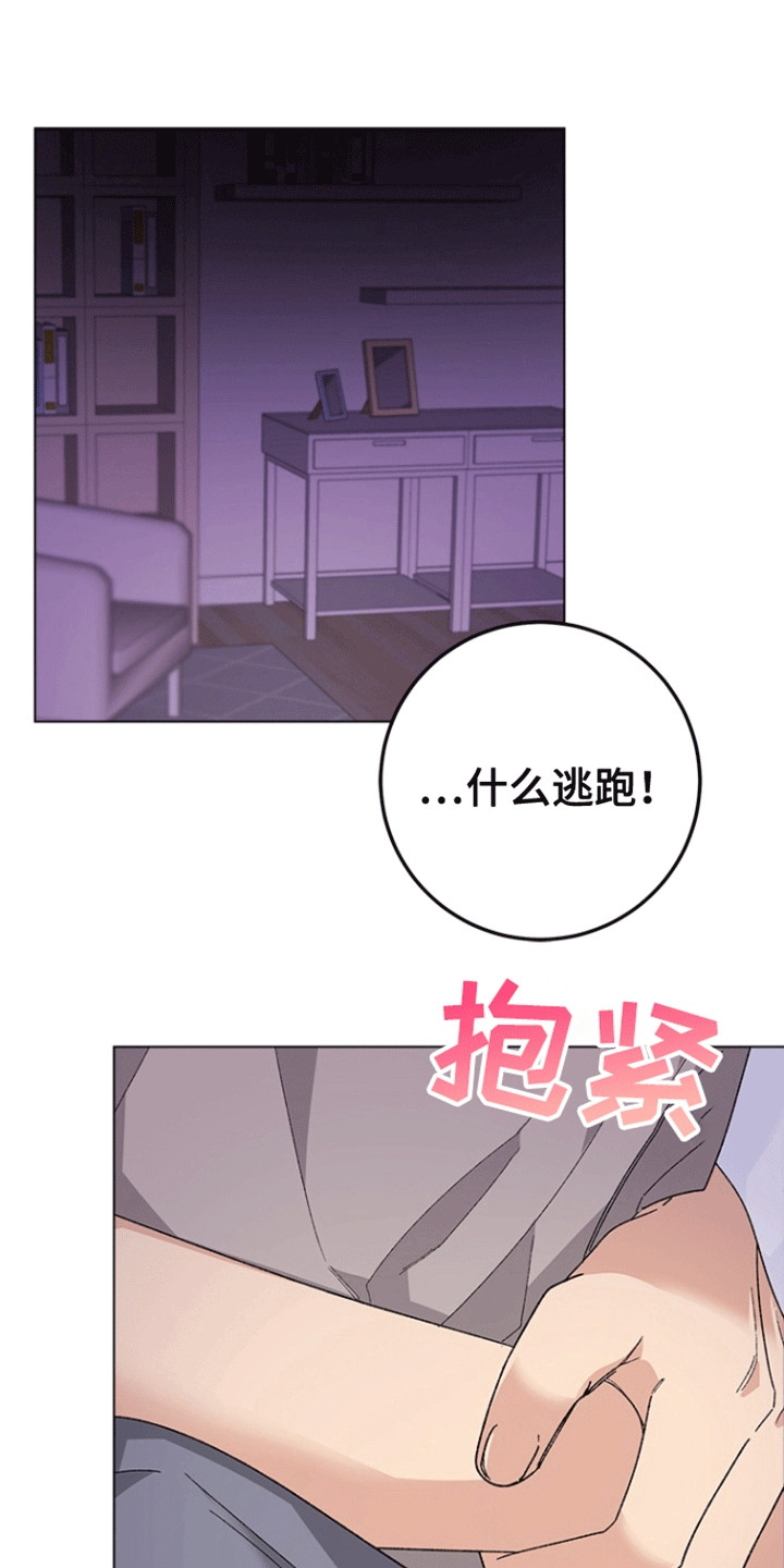 不打不相识漫画,第6话1图