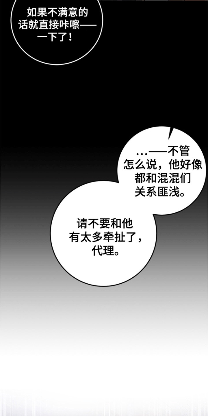 不打不相识漫画,第7话5图