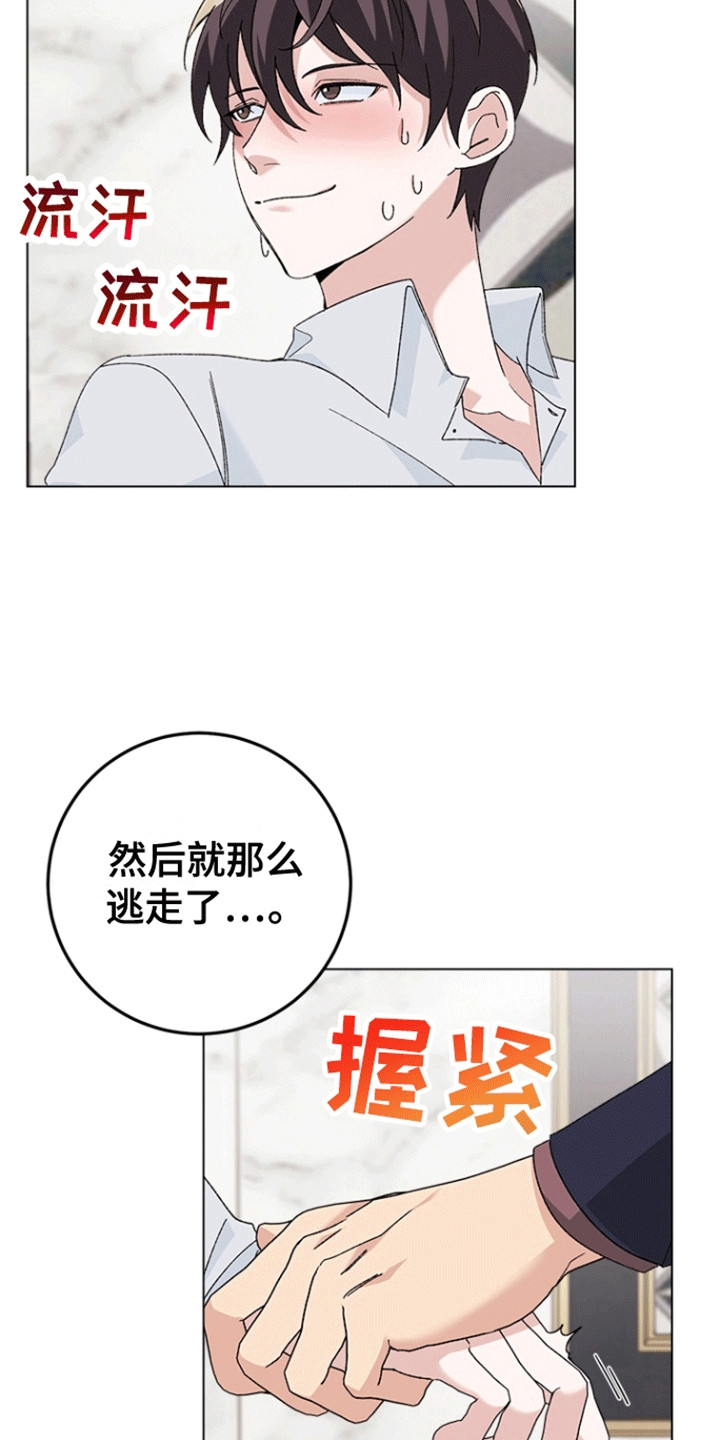 不打不相识漫画,第3话5图