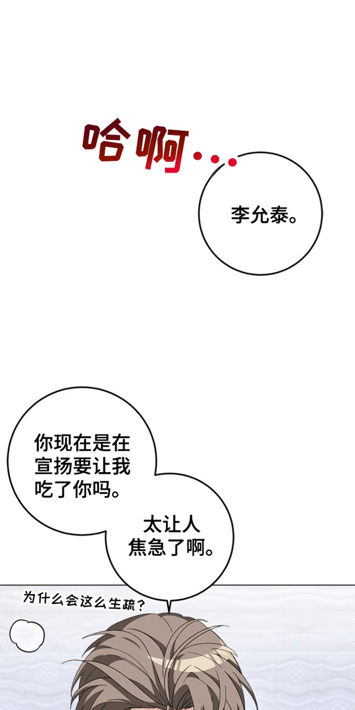 不打不相识漫画,第8话5图