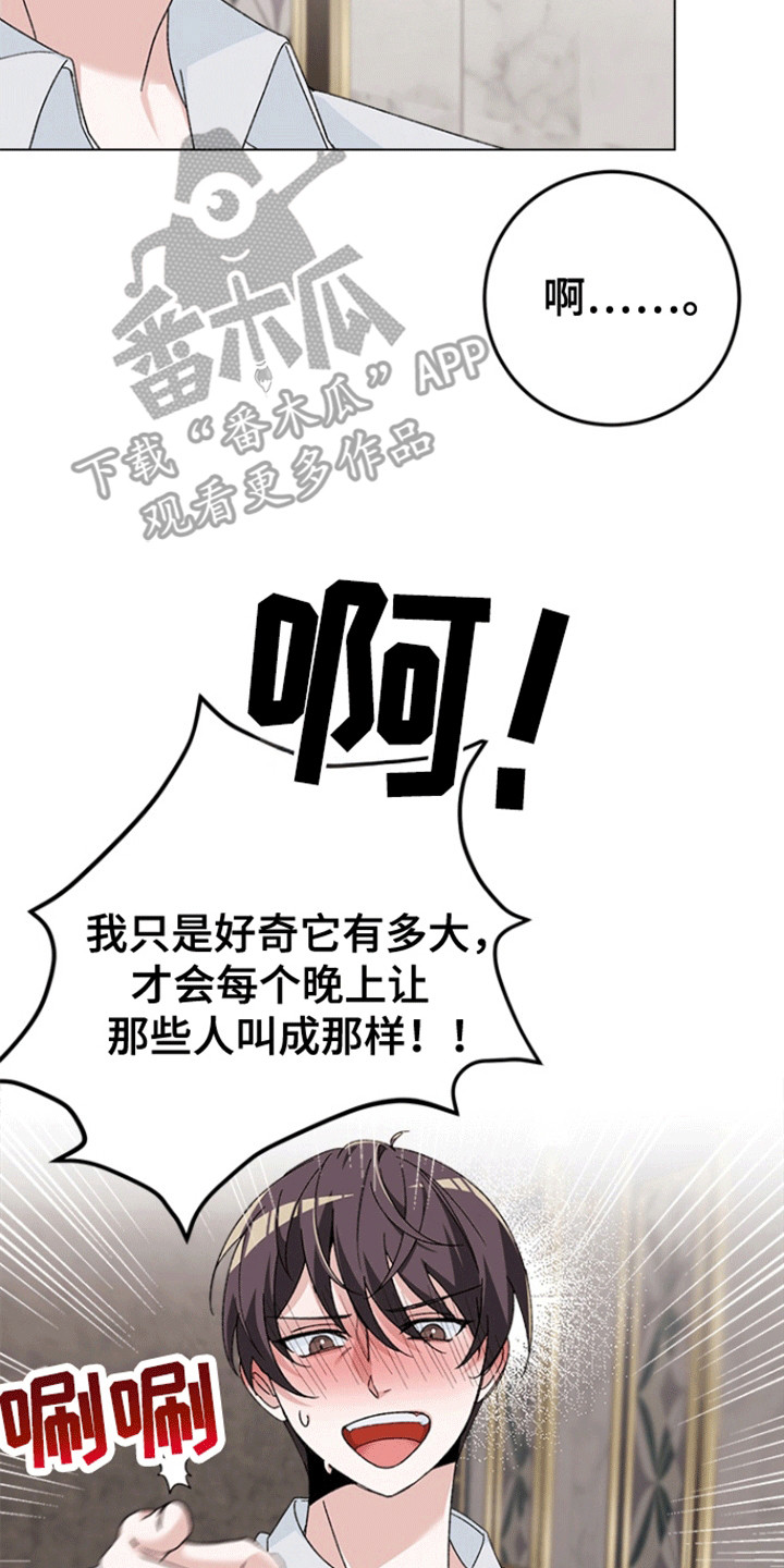 不打不相识漫画,第4话3图