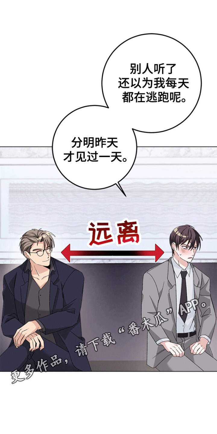 不打不相识漫画,第8话2图