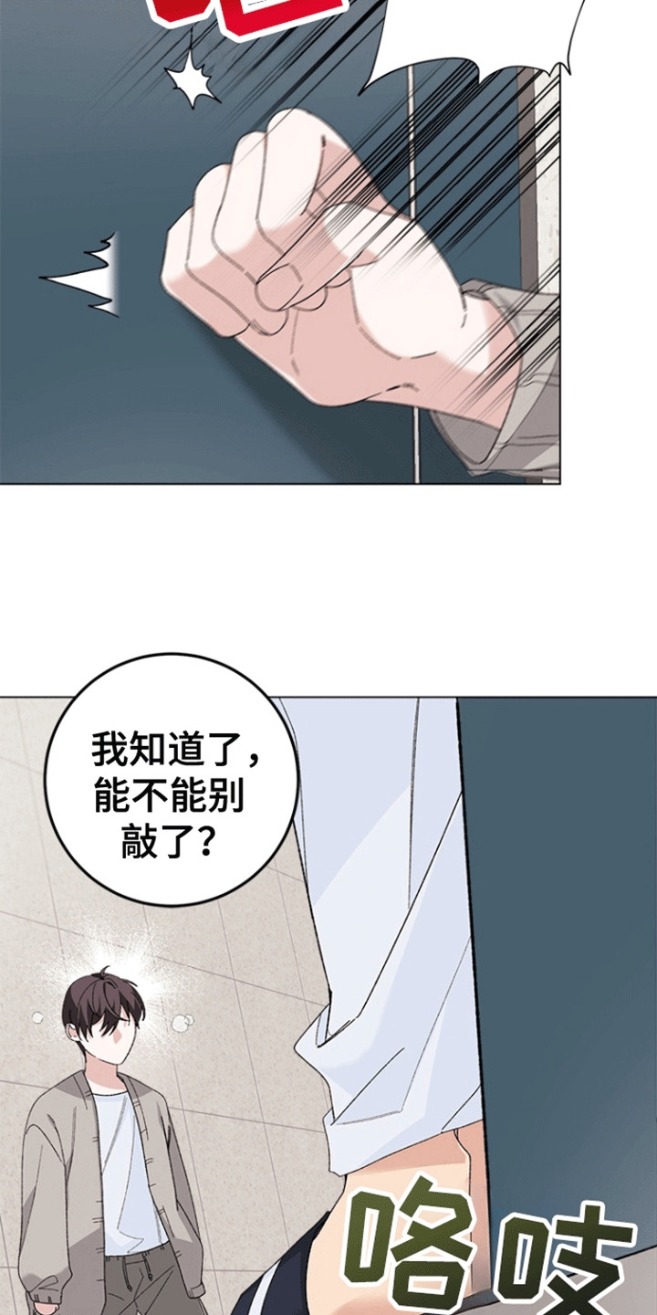 不打不相识漫画,第1话4图