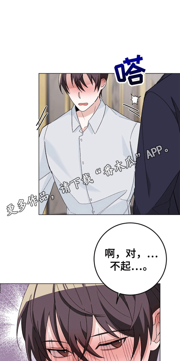 不打不相识的诗句漫画,第3话5图