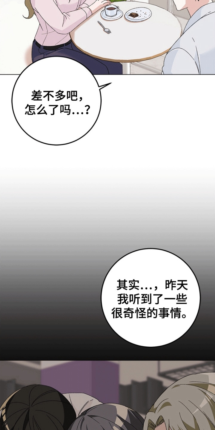 不打不相识漫画,第7话2图