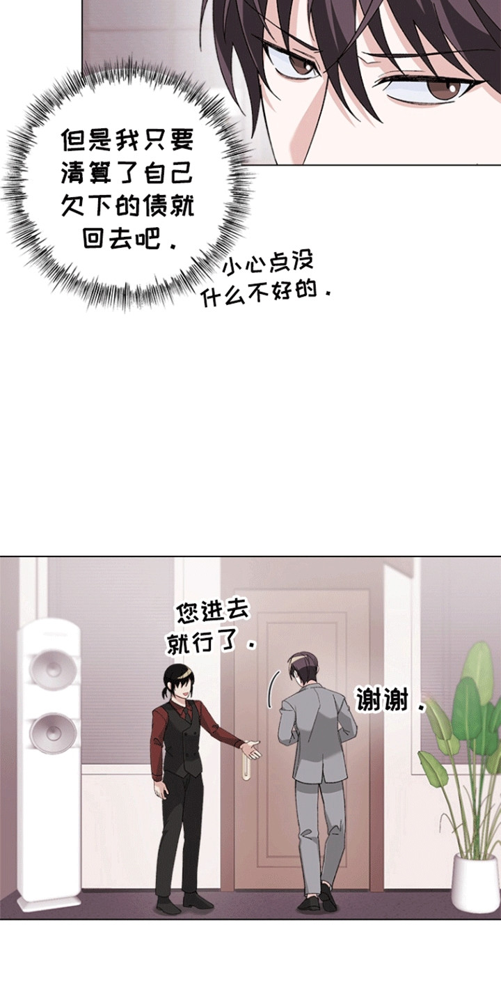 不打不相识漫画,第7话5图