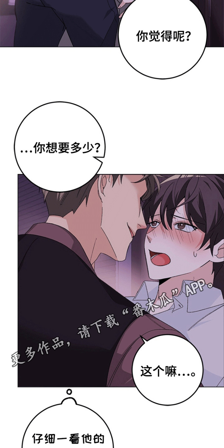 不打不相识是什么生肖漫画,第4话2图