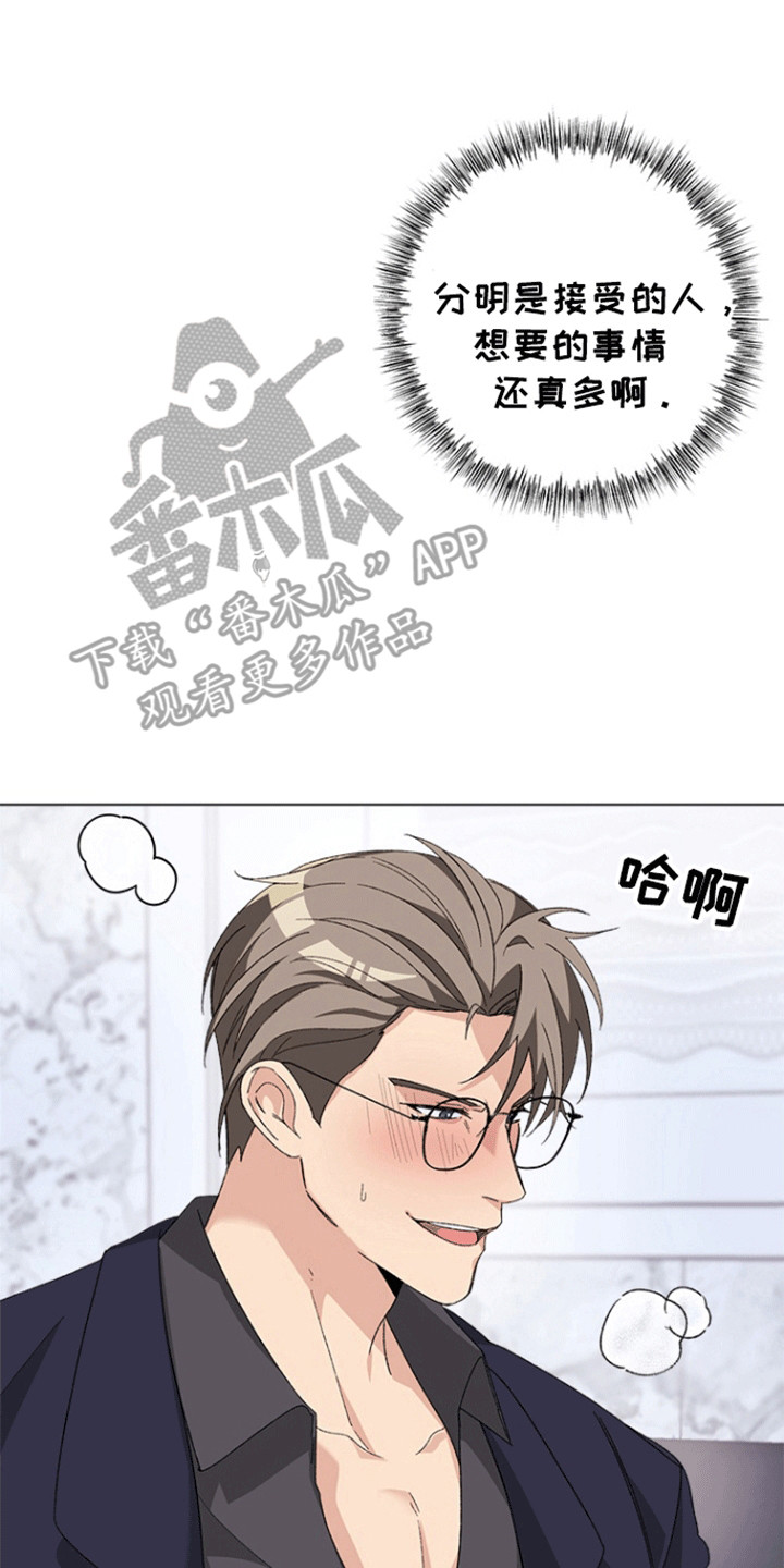 不打不相识漫画,第8话2图