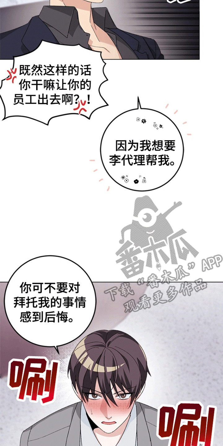 不打不相识漫画,第8话1图