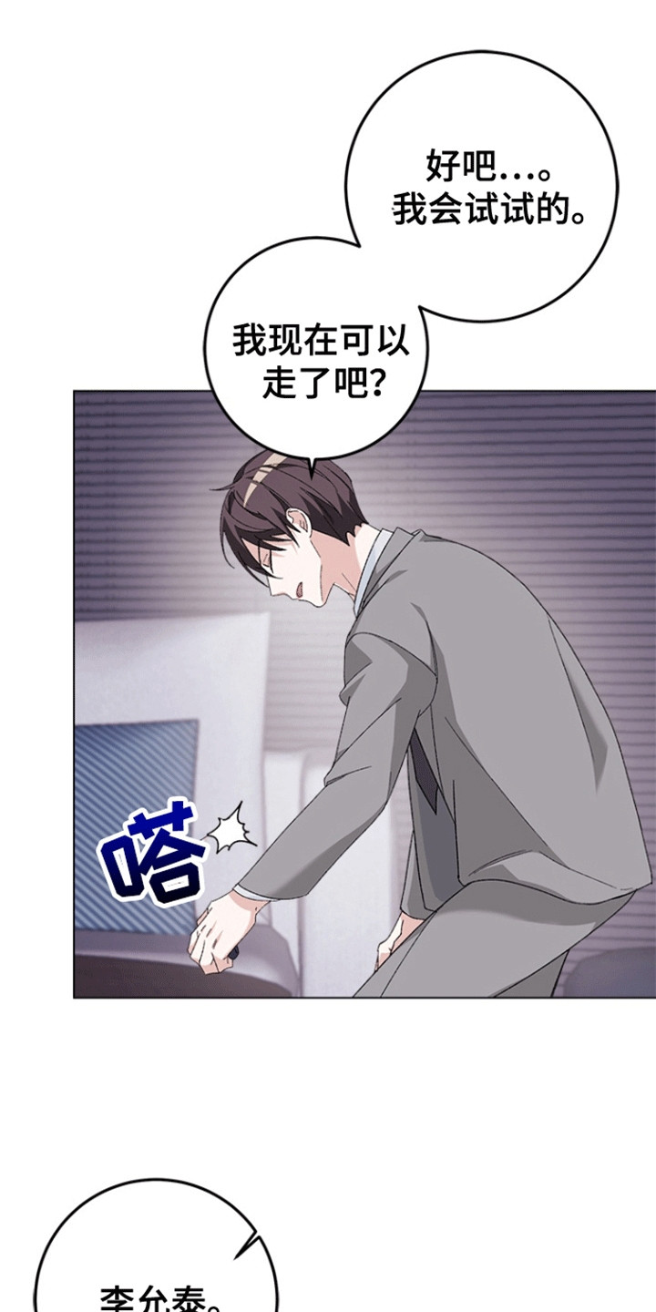 不打不相识漫画,第8话1图