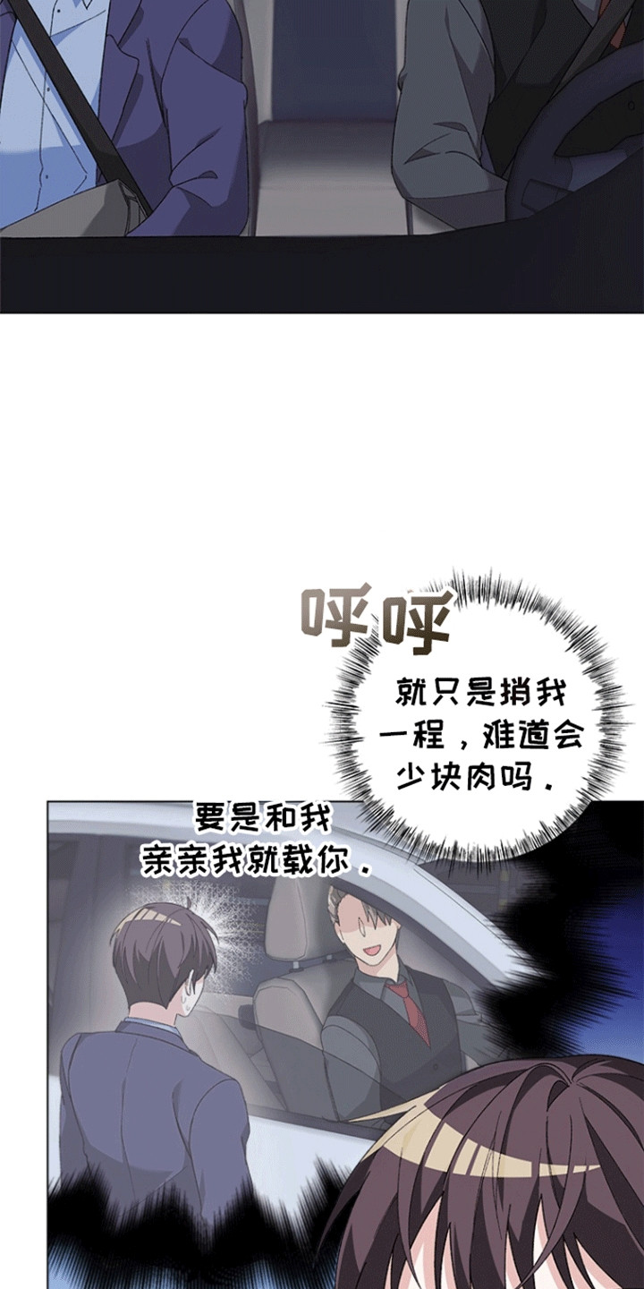 不打不相识漫画,第10话5图