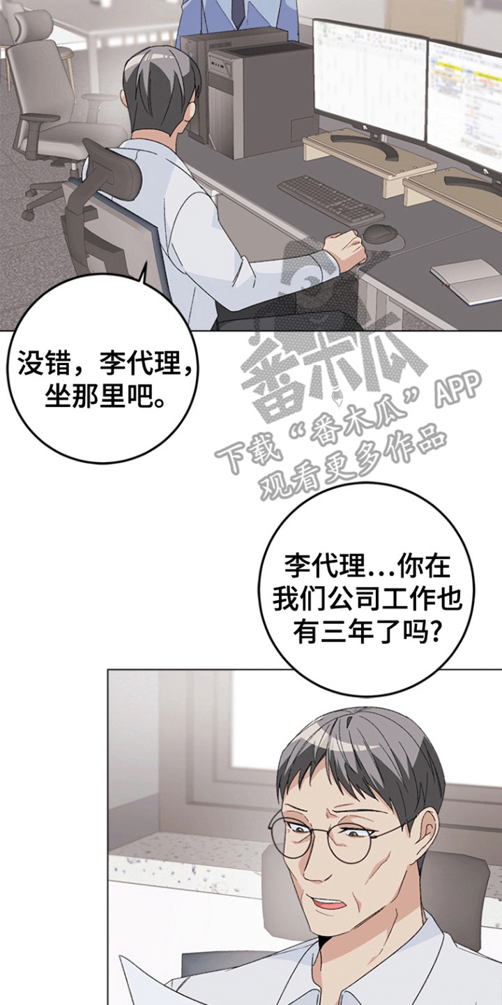 不打不相识漫画,第9话4图