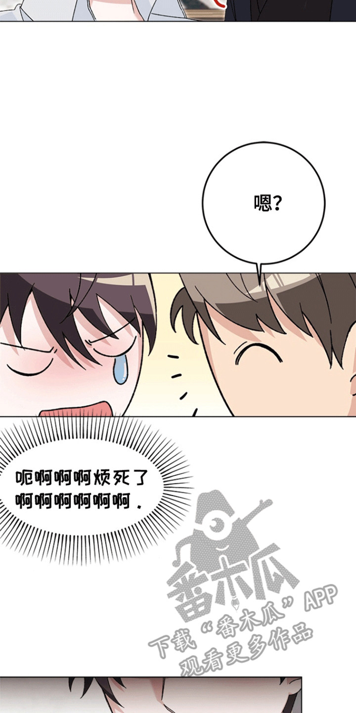 不打不相识漫画,第3话2图