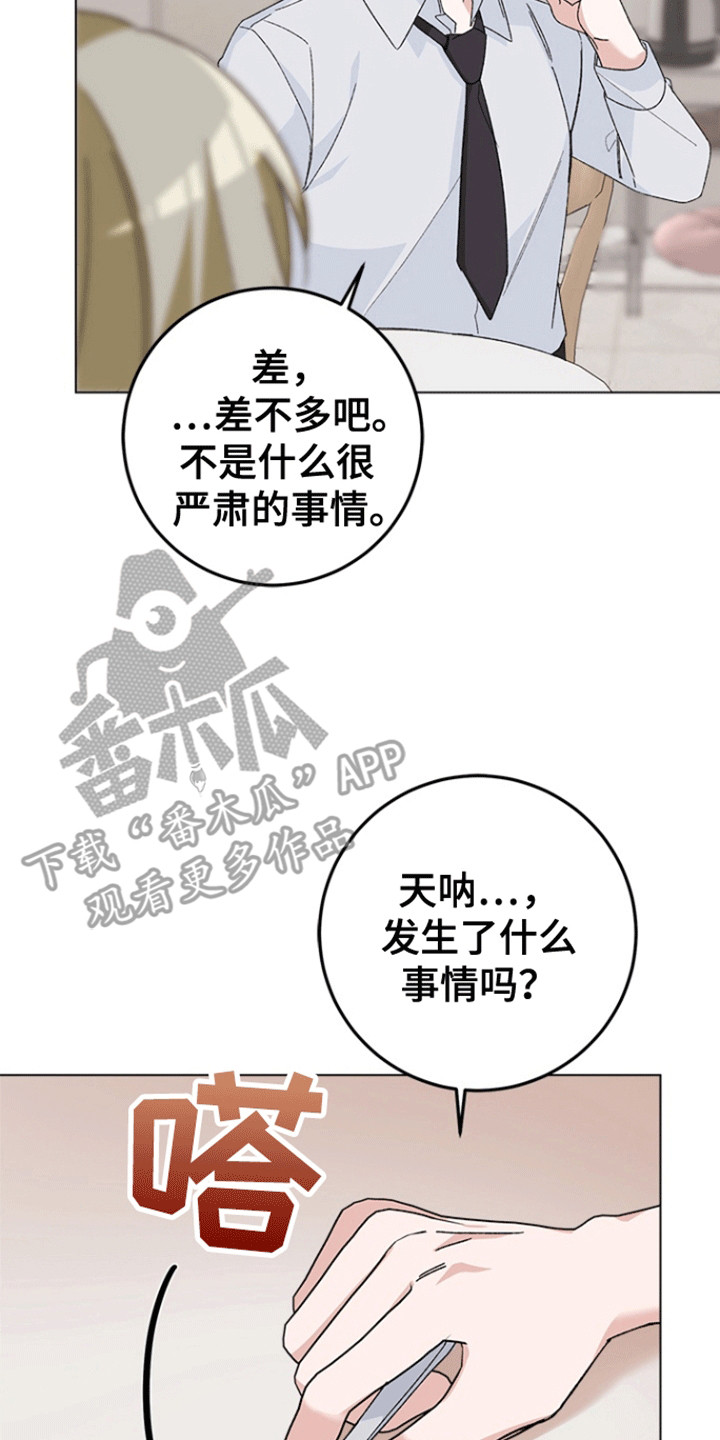 不打不相识漫画,第7话5图