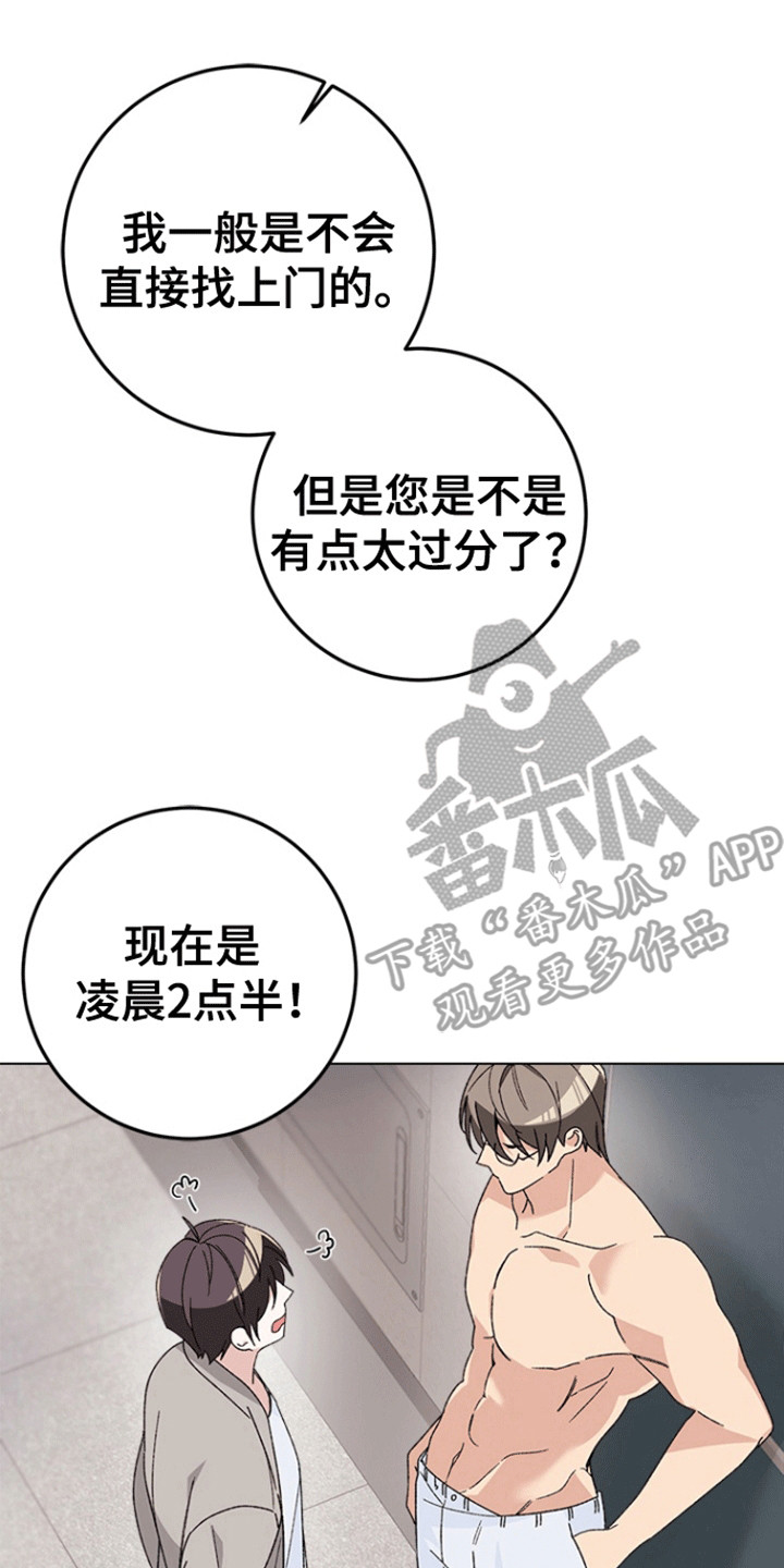 不打不相识漫画,第1话1图