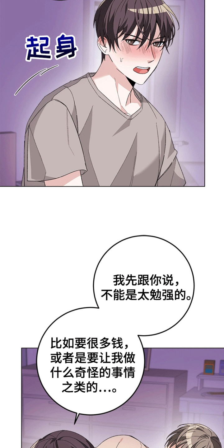 不打不相识漫画,第6话5图