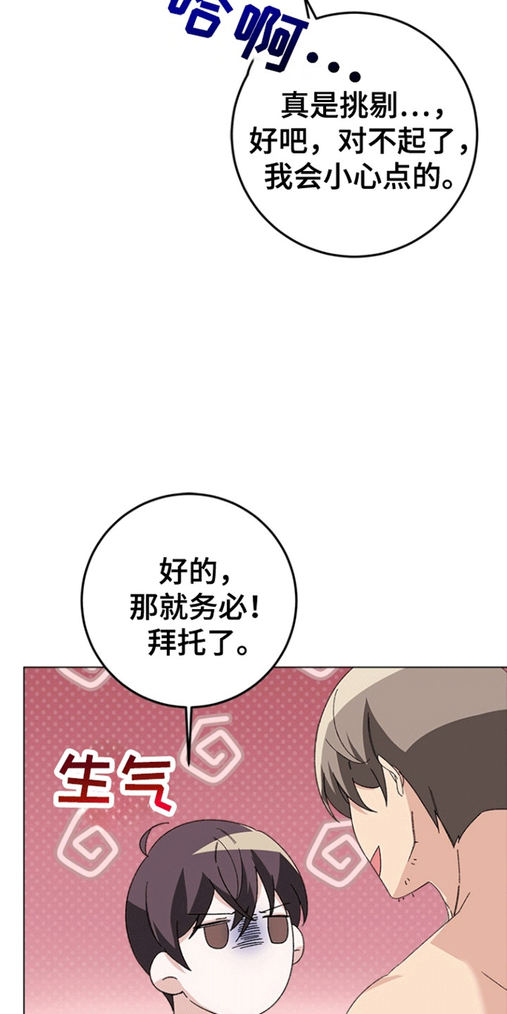 不打不相识漫画,第1话3图