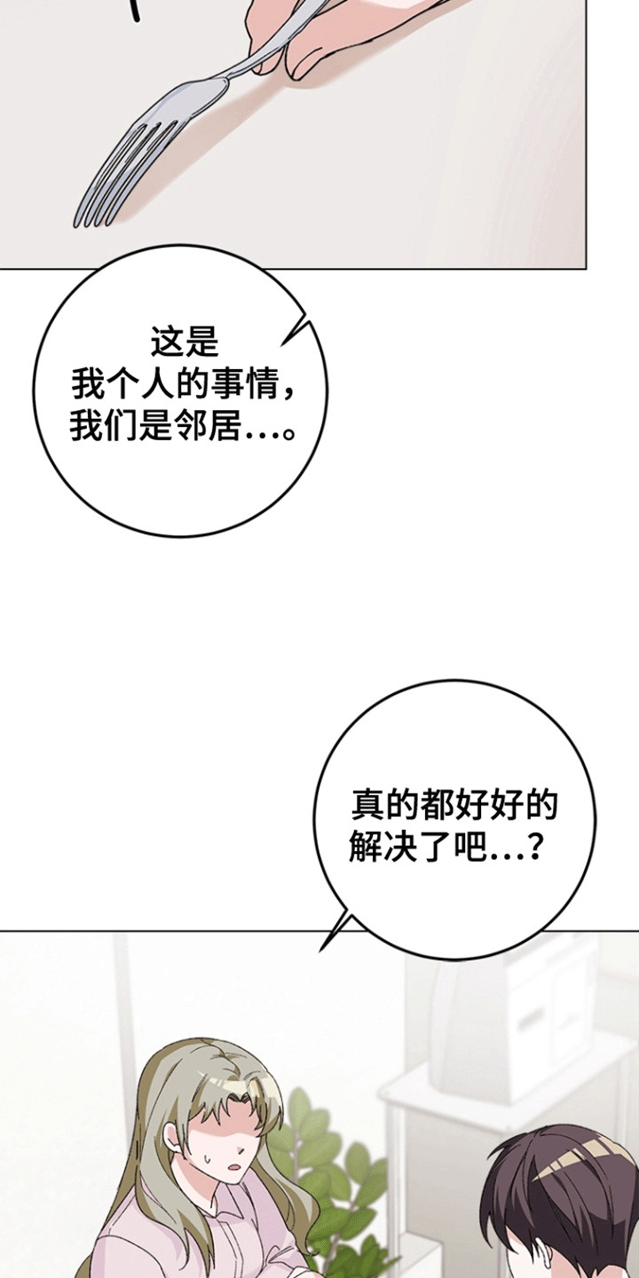 不打不相识漫画,第7话1图