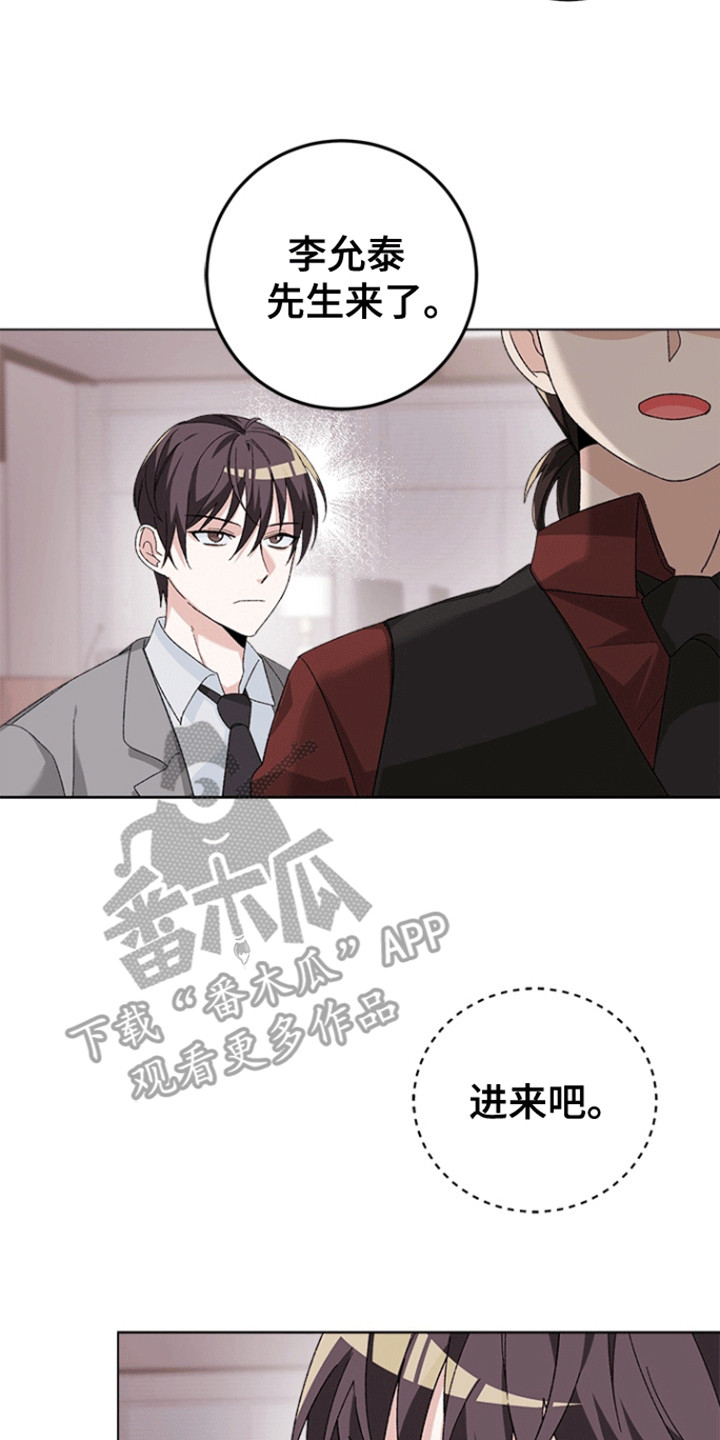 不打不相识漫画,第7话4图