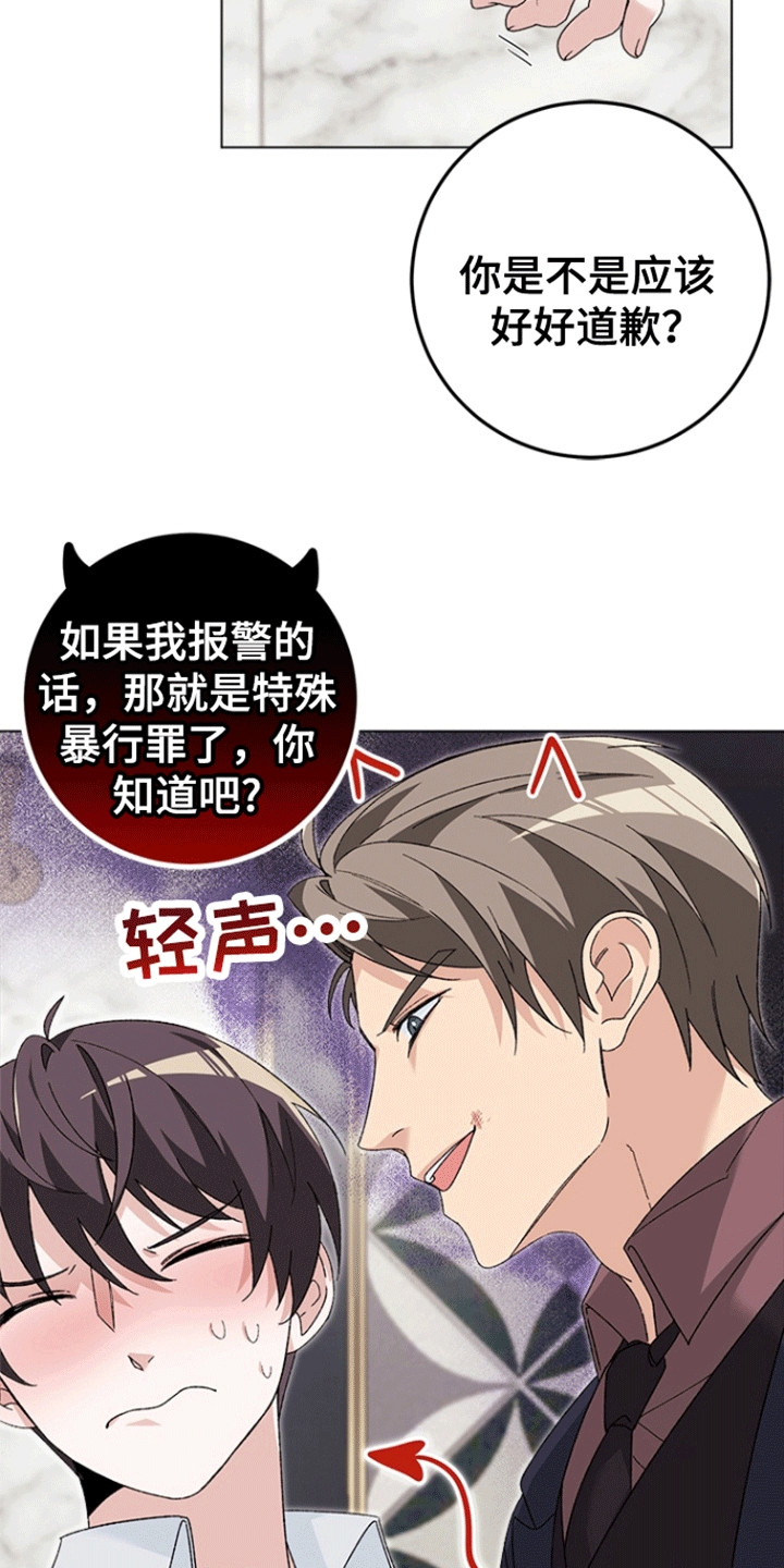 不打不相识漫画,第3话1图