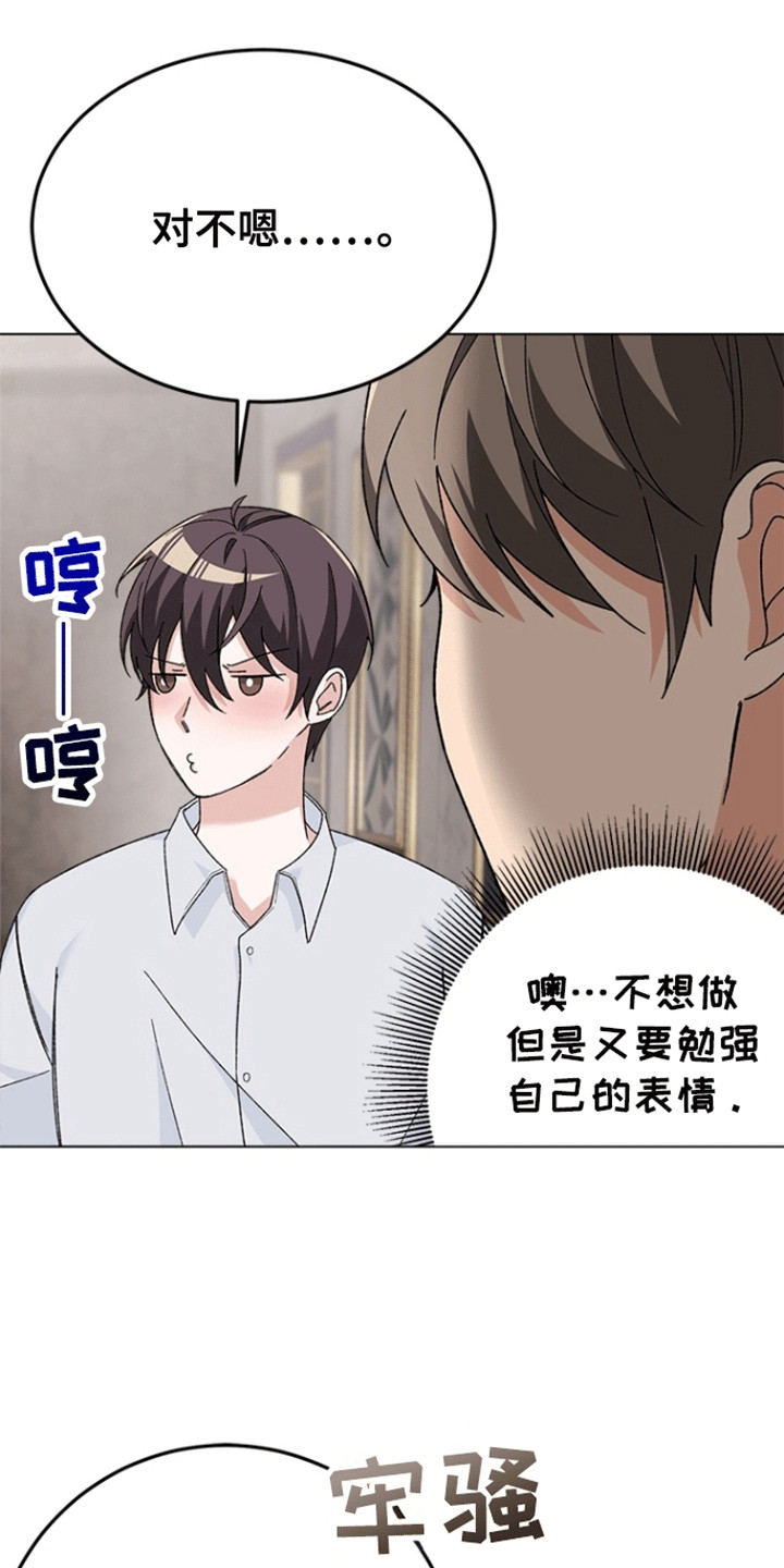 不打不相识漫画,第3话4图