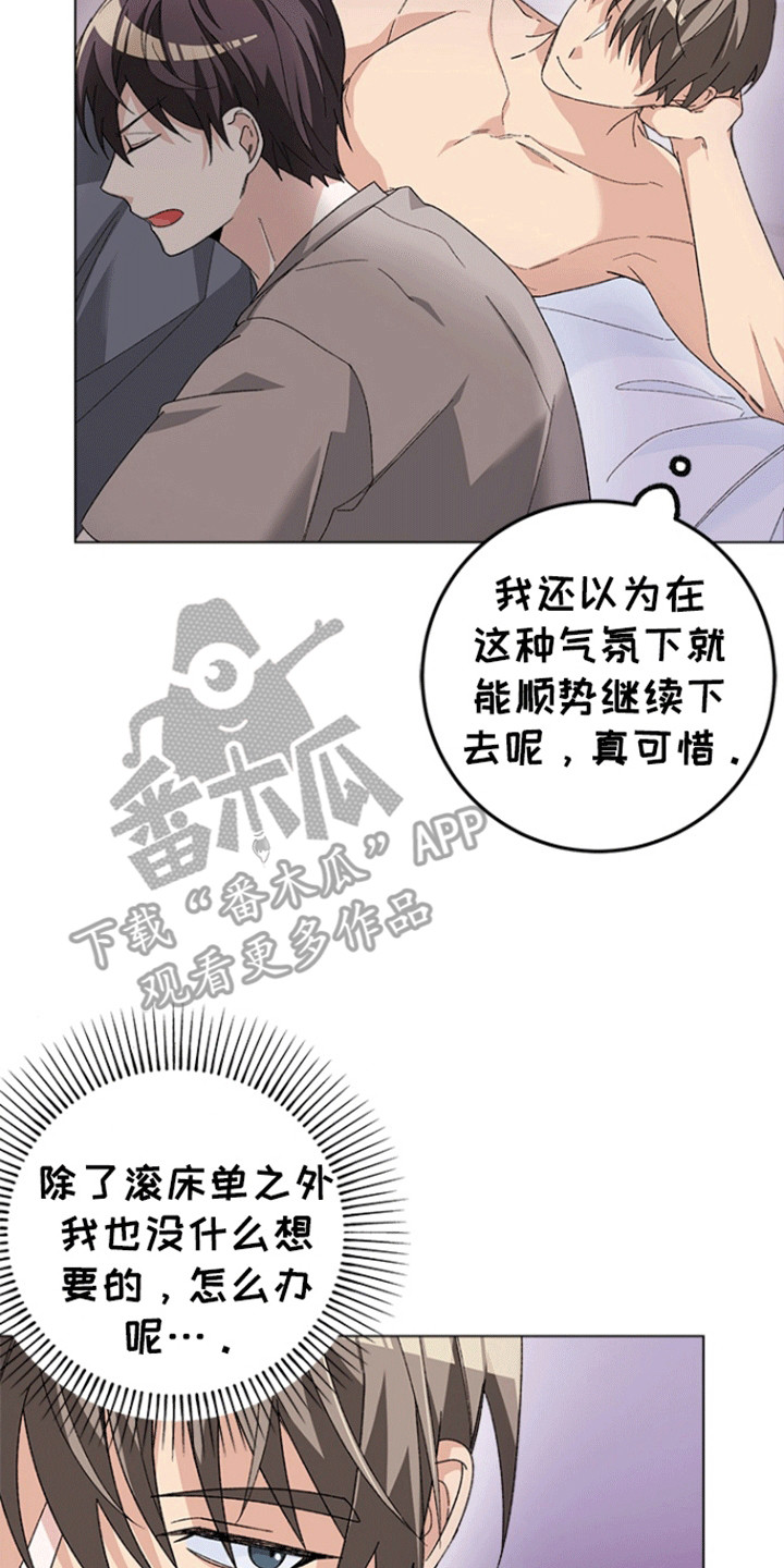 不打不相识元气骑士漫画,第6话1图