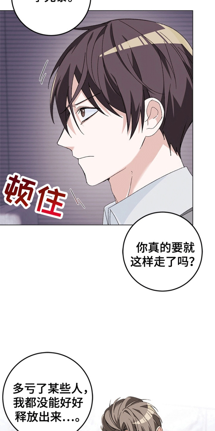 不打不相识漫画,第8话2图