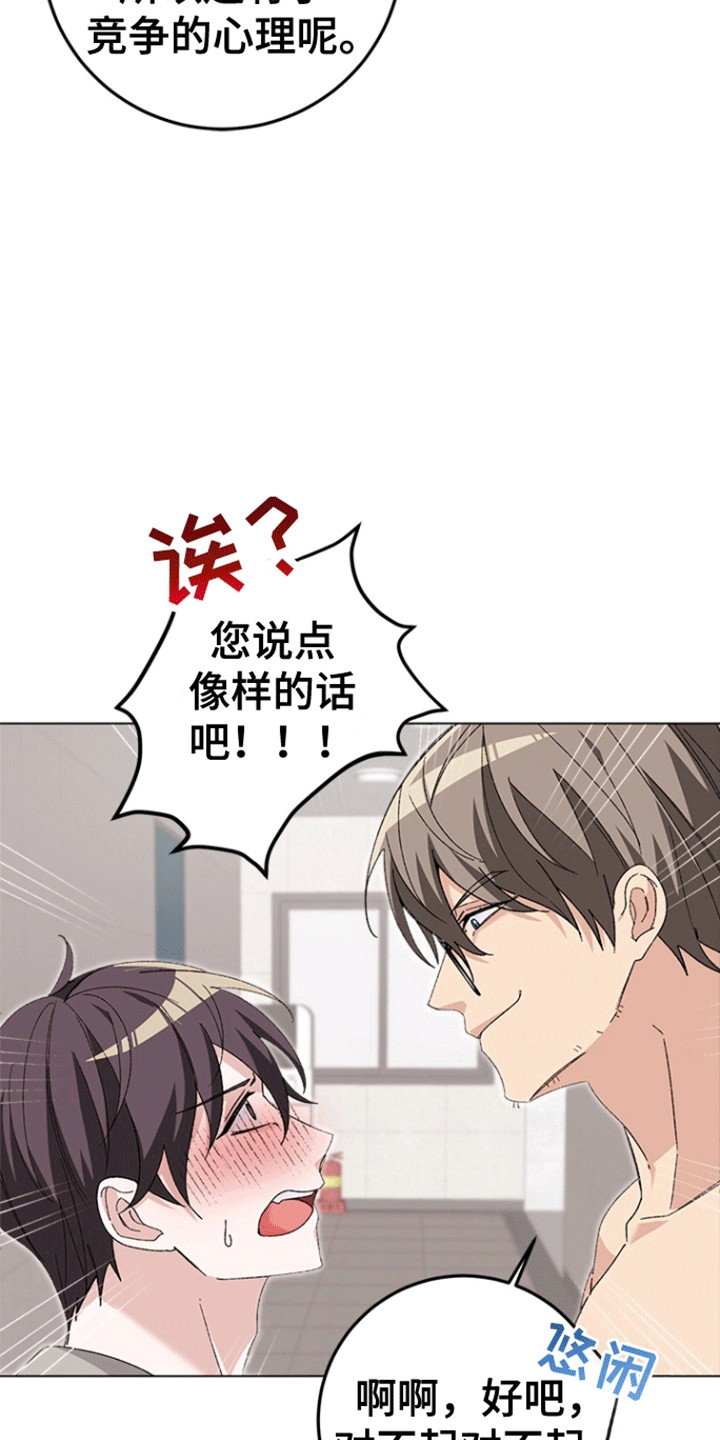 不打不相识漫画,第1话5图