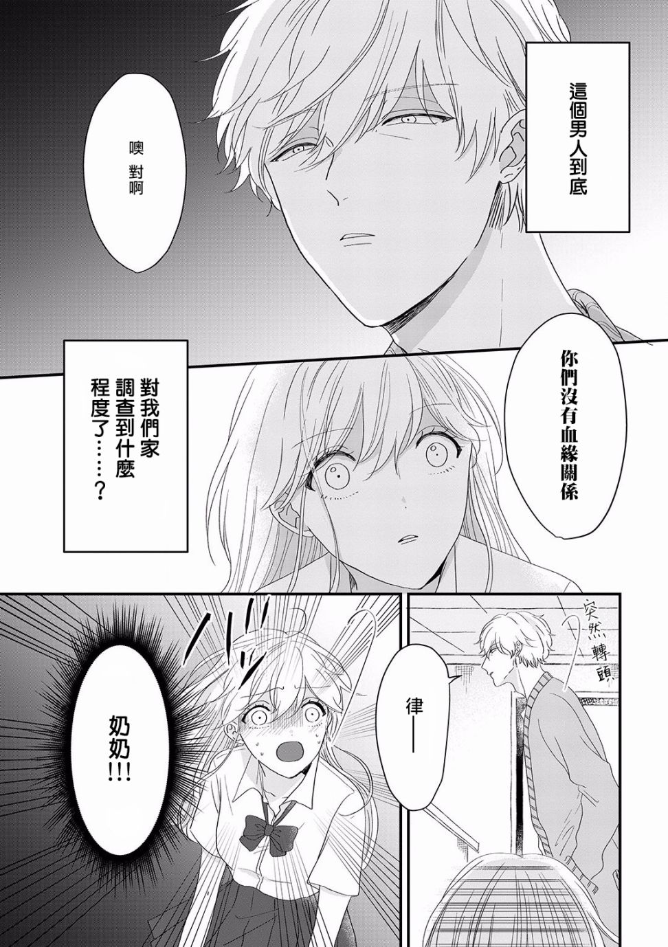 我家的奶奶被原不良少年盯上了漫画,第1话2图