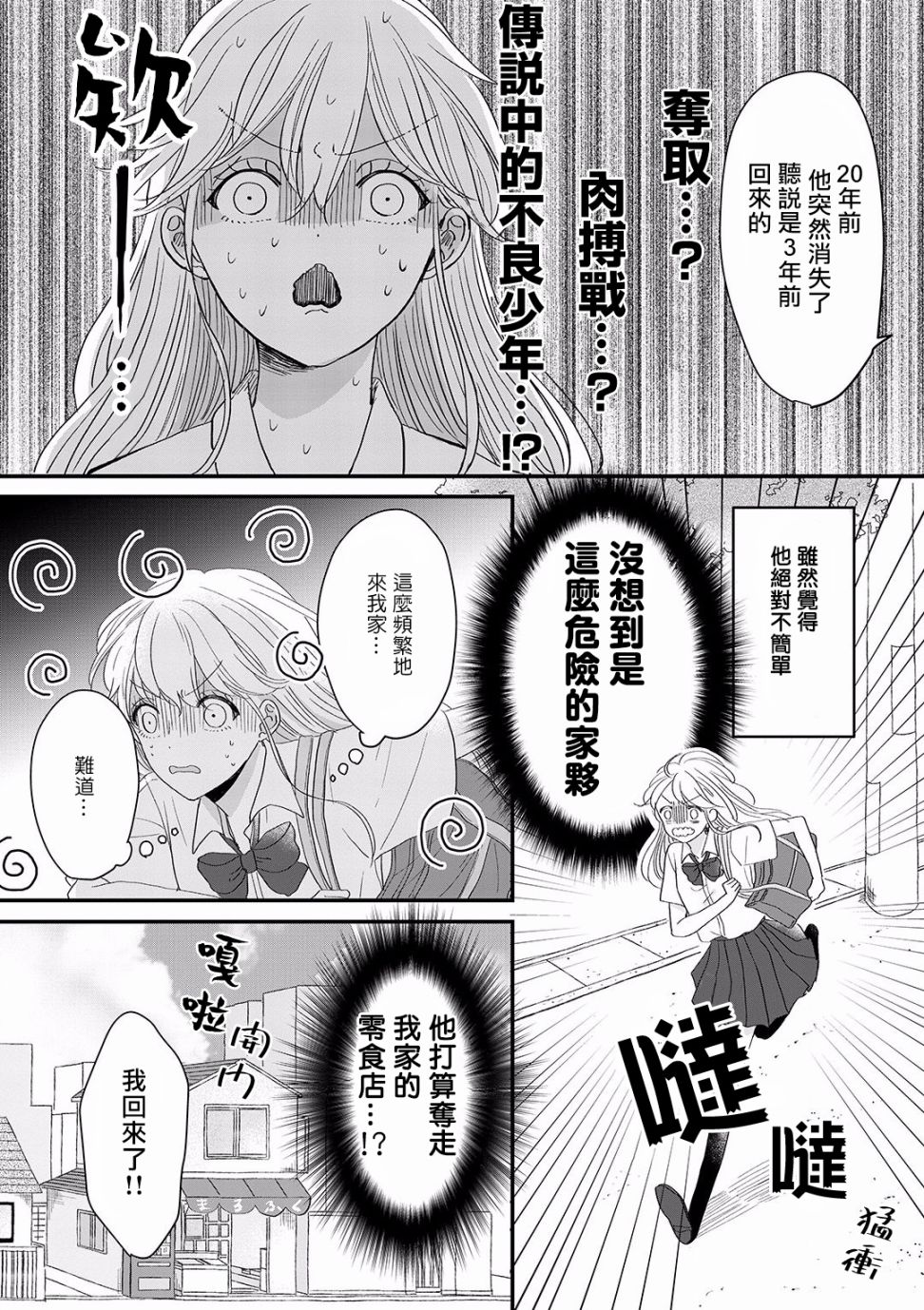 我家的奶奶被原不良少年盯上了漫画,第1话2图