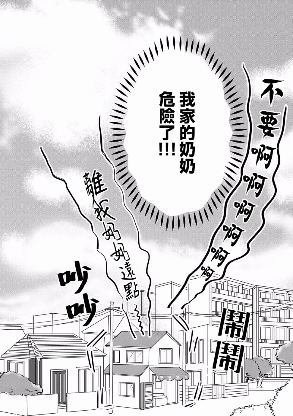 我家的奶奶被原不良少年盯上了漫画,第1话1图