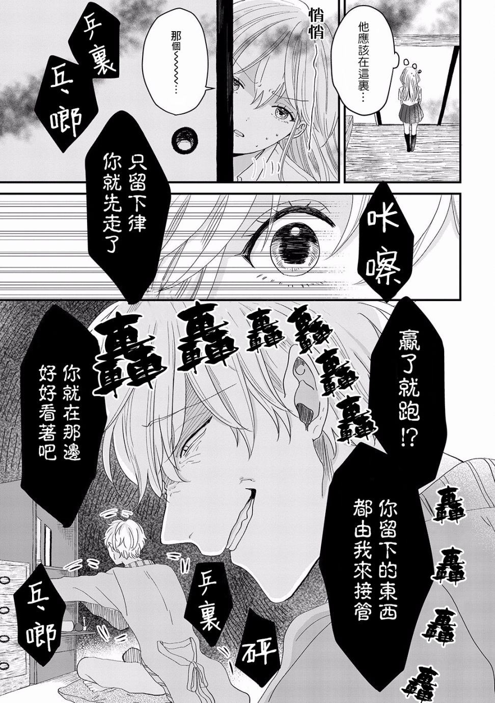 我家的奶奶被原不良少年盯上了漫画,第1话4图