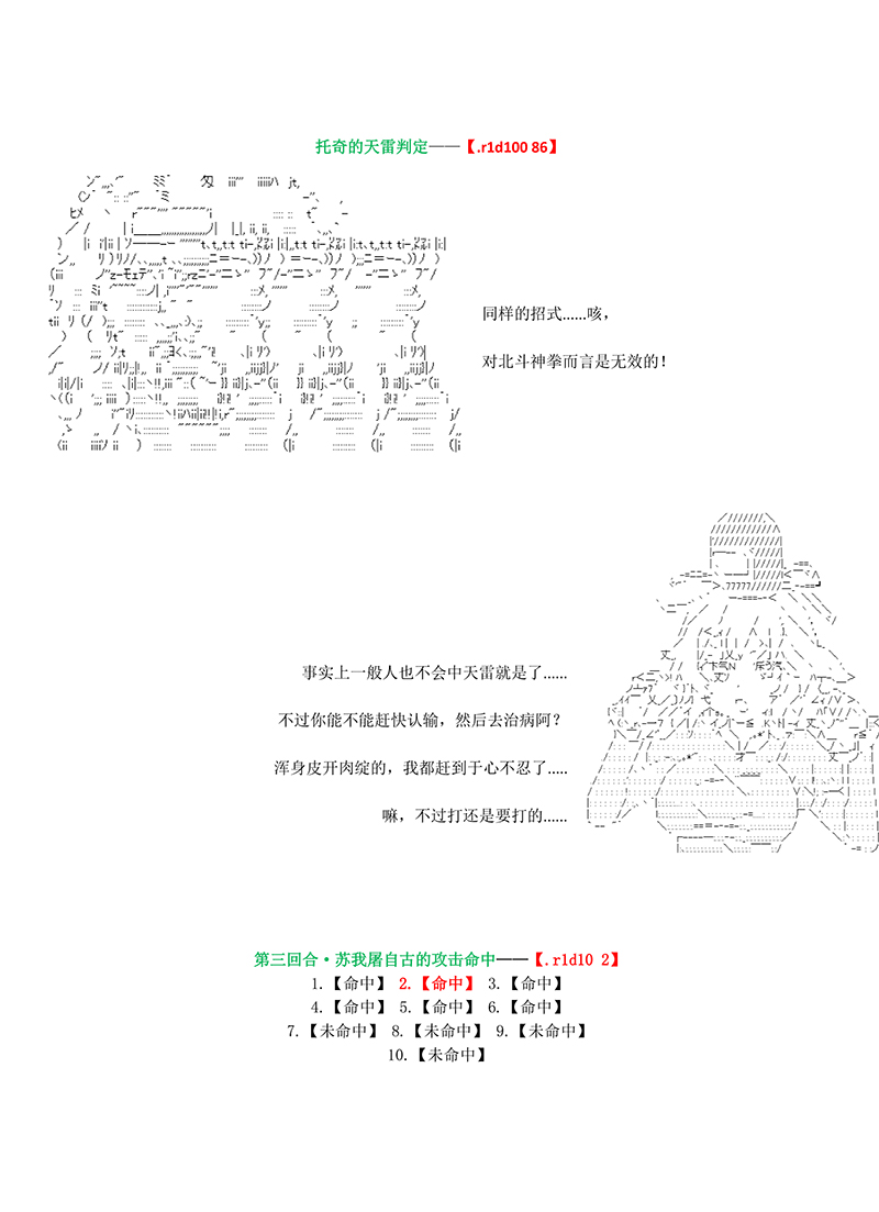 世纪末幻想乡最强救世主传说银之圣者篇漫画,第3话2图