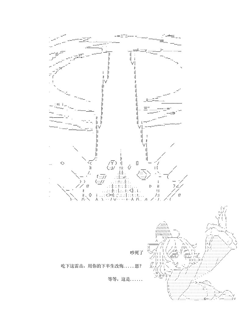 世纪末幻想乡最强救世主传说银之圣者篇漫画,第3话3图