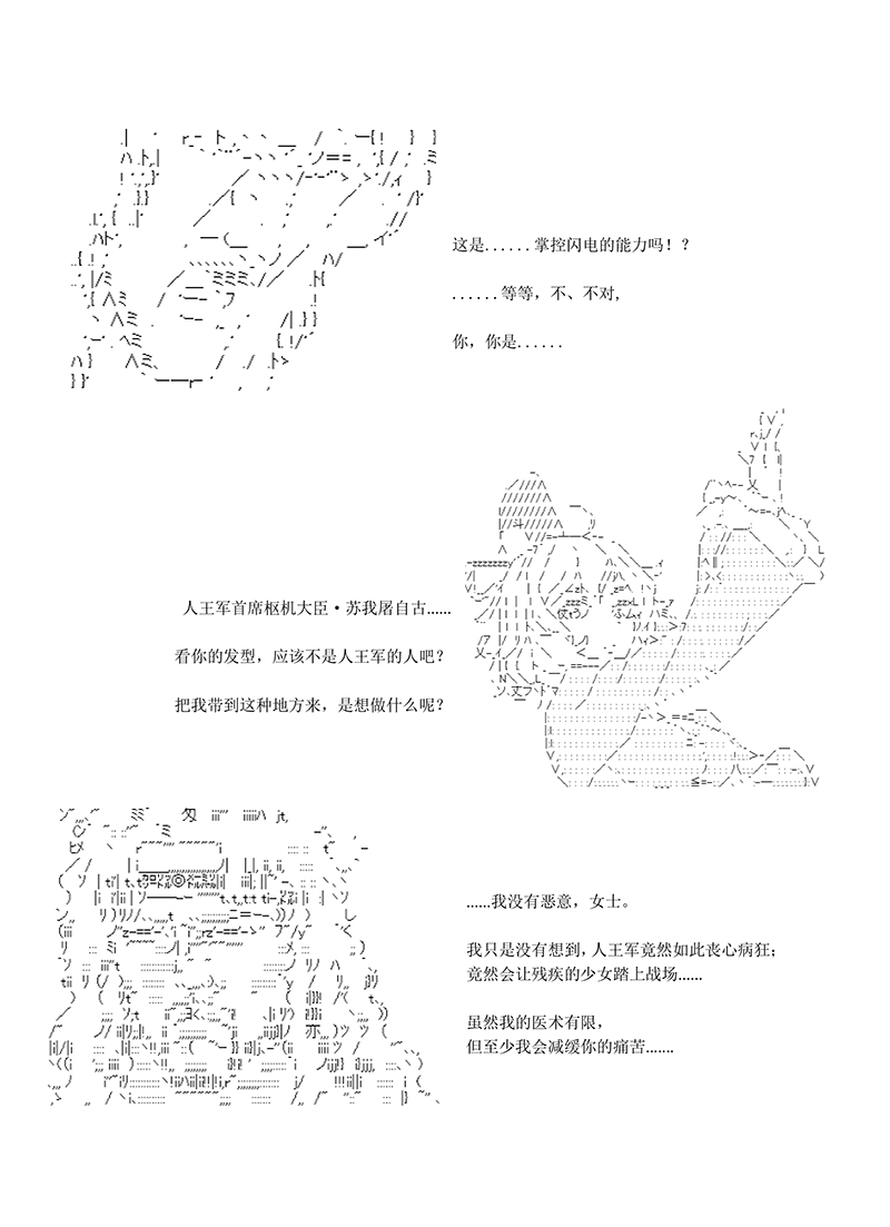 世纪末幻想乡最强救世主传说银之圣者篇漫画,第3话4图