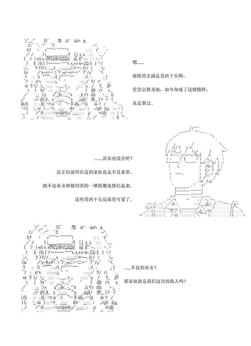 世纪末幻想乡最强救世主传说银之圣者篇漫画,第3话2图