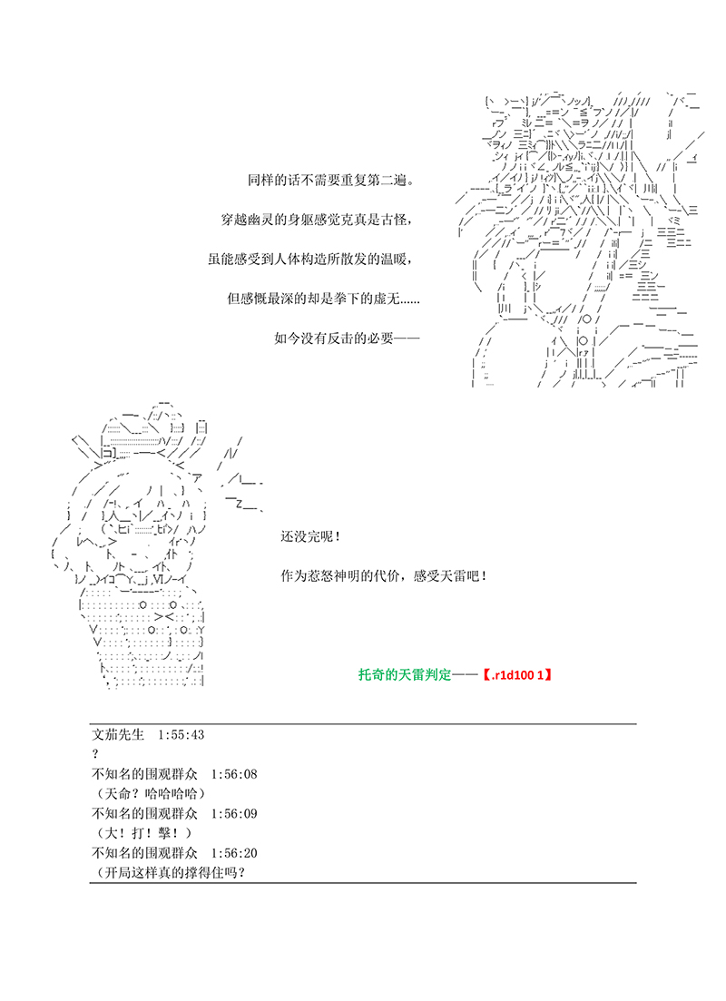 世纪末幻想乡最强救世主传说银之圣者篇漫画,第3话3图