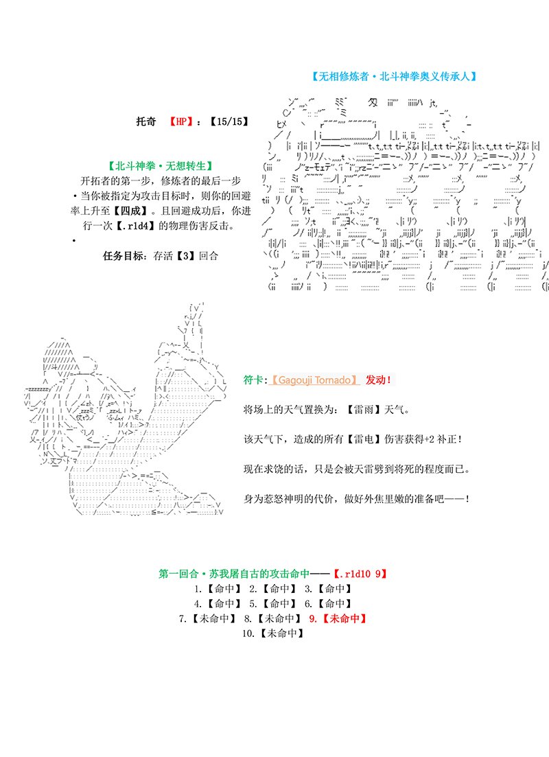 世纪末幻想乡最强救世主传说银之圣者篇漫画,第3话2图