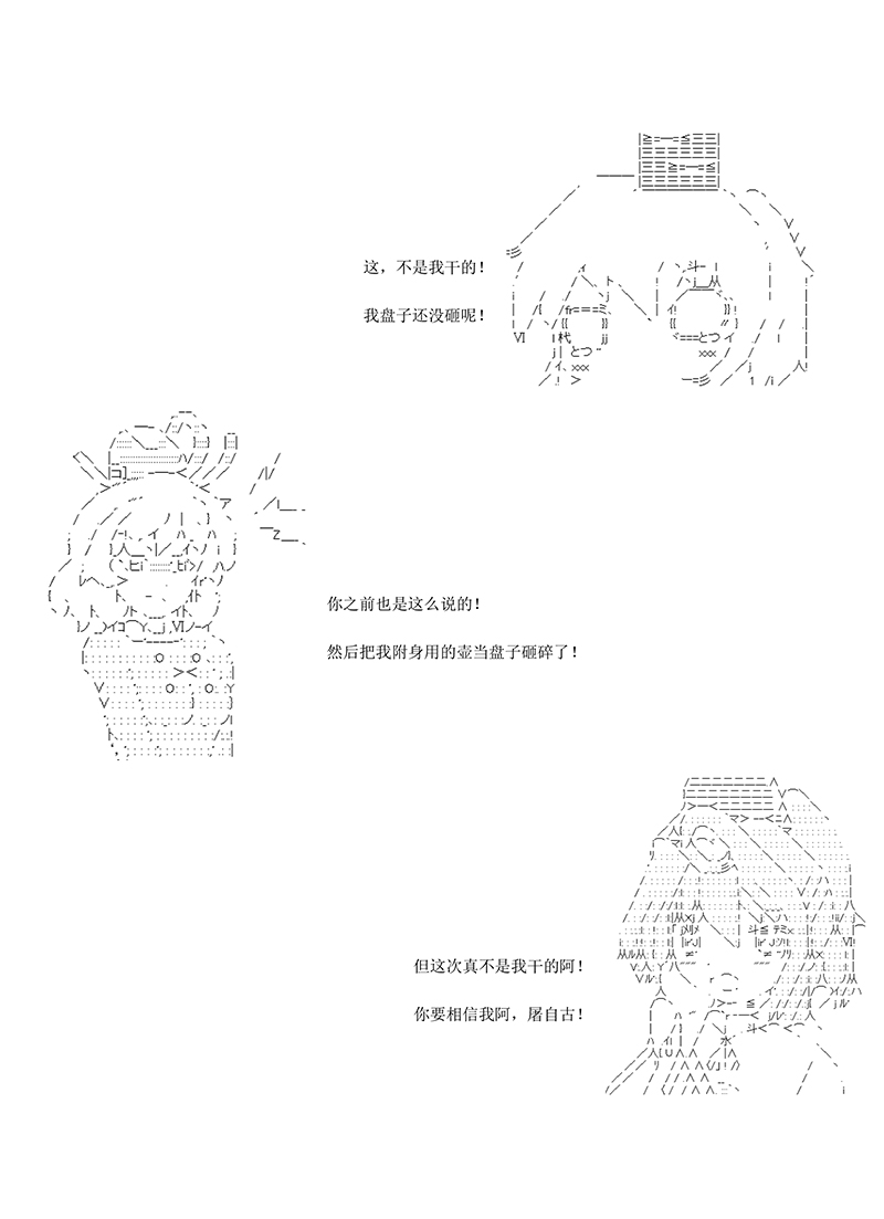 世纪末幻想乡最强救世主传说银之圣者篇漫画,第3话2图