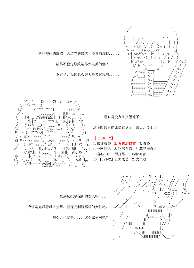 世纪末幻想乡最强救世主传说银之圣者篇漫画,第3话1图