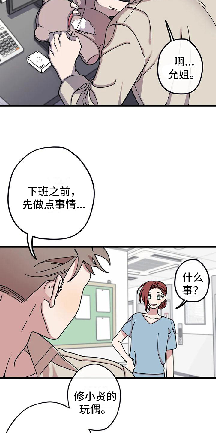 温馨小熊漫画,第3话2图