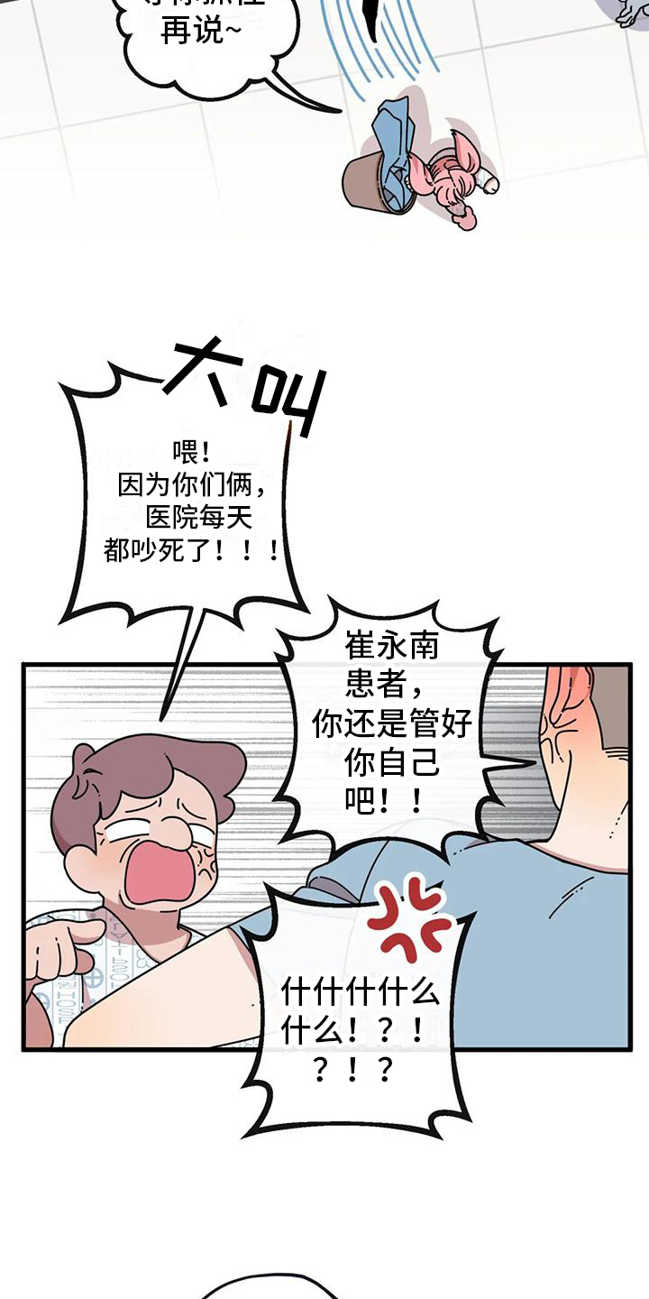 温馨小贴士是什么意思漫画,第1话3图